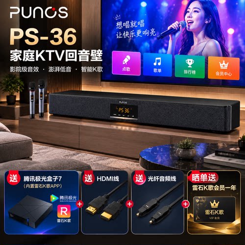 Punos博浪沙ps36一体式k歌音响