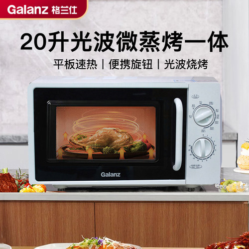 格兰仕机械平板拉门光波炉20L