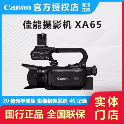 佳能XA6065专业vlog4K摄像机直播