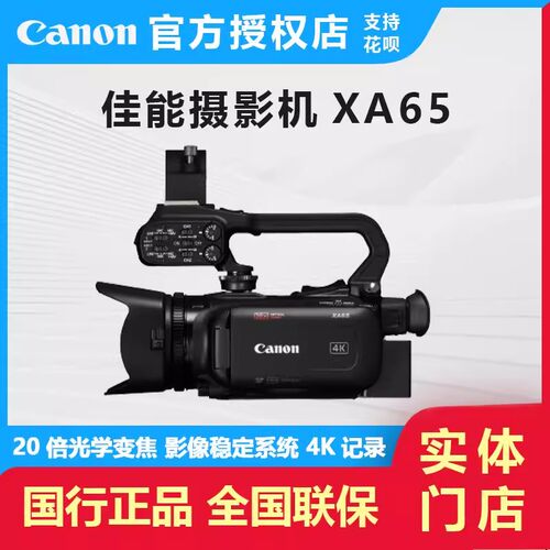 佳能XA6065专业vlog4K摄像机直播