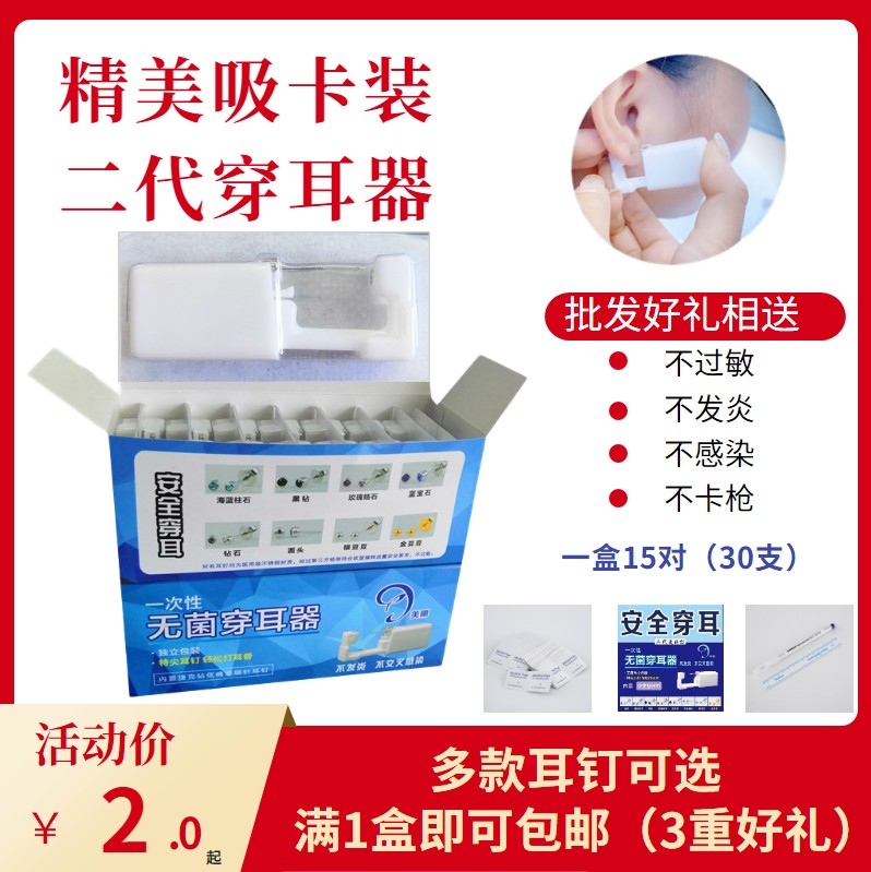 一次性穿耳器打耳洞工具耳钉枪穿孔机器二代打耳枪学生穿耳洞神器