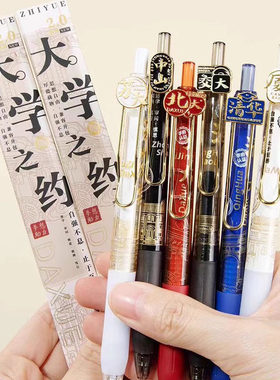 大学之约限定款按动式盲盒中性笔