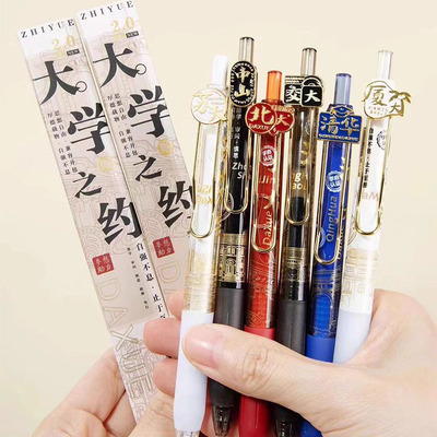 大学之约限定款按动式盲盒中性笔