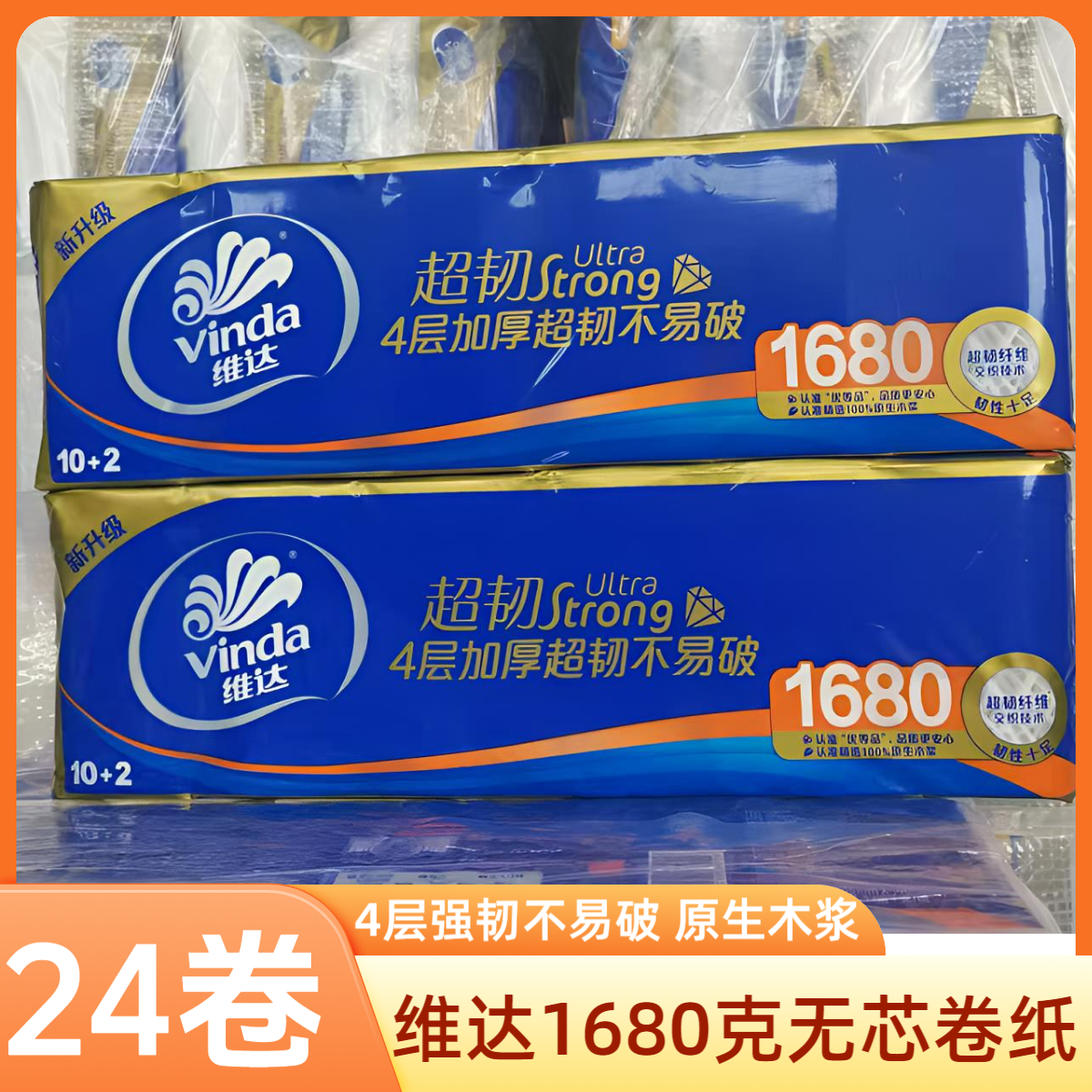 维达无芯卷纸超韧实心卷筒纸厕纸