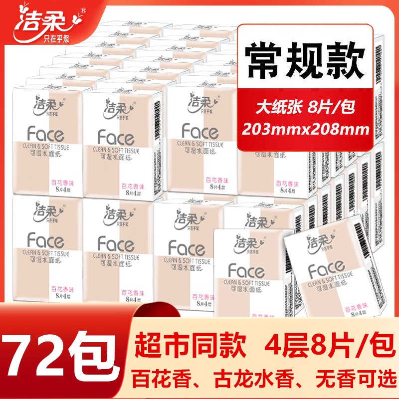 百花4层8片加香洁柔手帕纸图片