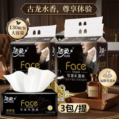 130抽3层抽纸整箱洁柔印花