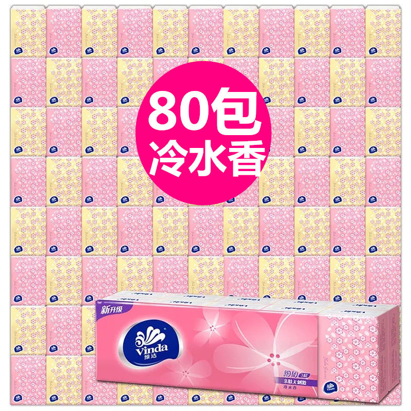 冷水香随身带香维达手帕纸图片