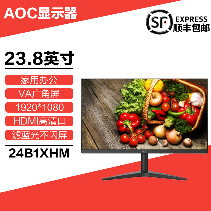 AOC冠捷24B20H高清23.8英寸液晶显示器窄边宽屏壁挂LED屏幕24全新-封面