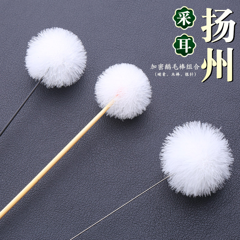 加密鹅绒扬州专业采耳工具套装银针鹅毛棒打耳朵毛毛扫耳毛挖掏耳