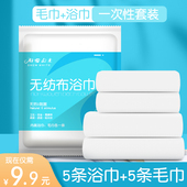 旅行一次性浴巾毛巾套装 非压缩绵柔加厚大号出差浴巾酒店专用便携