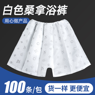 白色一次性桑拿浴裤spa按摩短裤男女通用汗蒸足浴纸裤子大码加厚