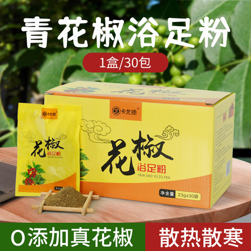 正品0添加青花椒泡脚粉