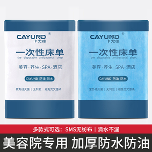 美容院一次性床单防水防油加厚按摩床单理疗垫单无纺布床单带洞孔