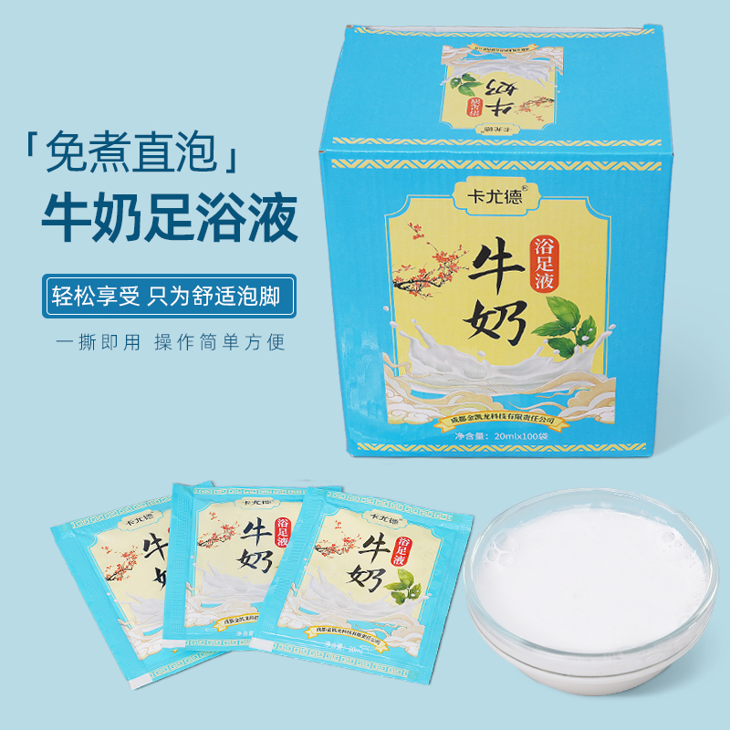 泡脚专用牛奶足浴包软化角质