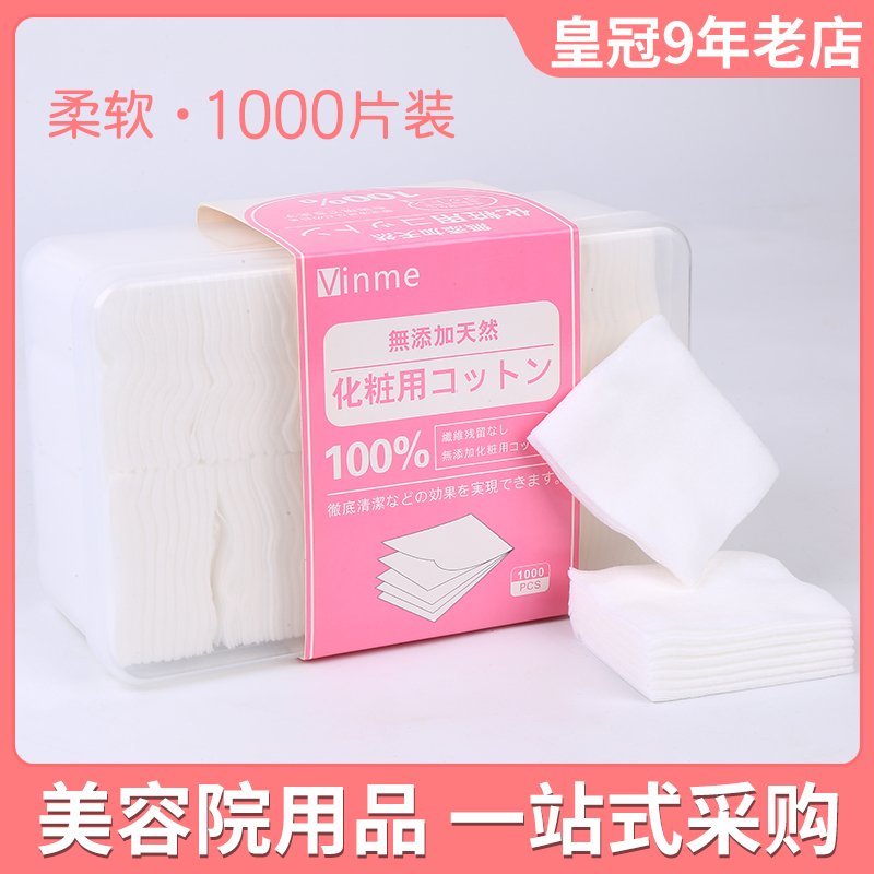 1000片盒装薄卸妆棉片美容院专用脸部湿敷化妆棉卸甲纹绣用品工具