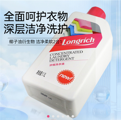隆力奇浓缩洗衣液强力去污渍易漂