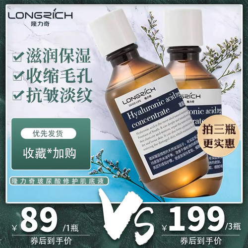 隆力奇玻尿酸原液保湿缩毛孔抗皱