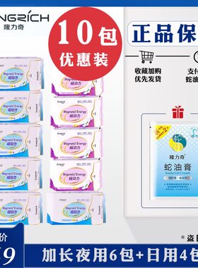 厂家直发隆力奇磁动力卫生巾超薄