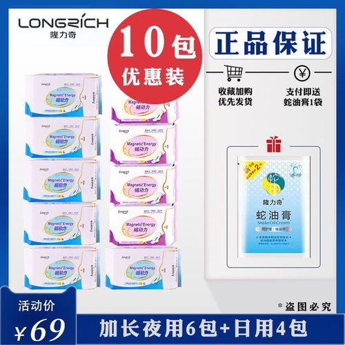 厂家直发隆力奇磁动力卫生巾超薄
