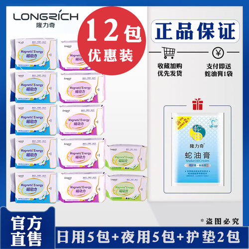 厂家直发隆力奇磁动力卫生巾组合