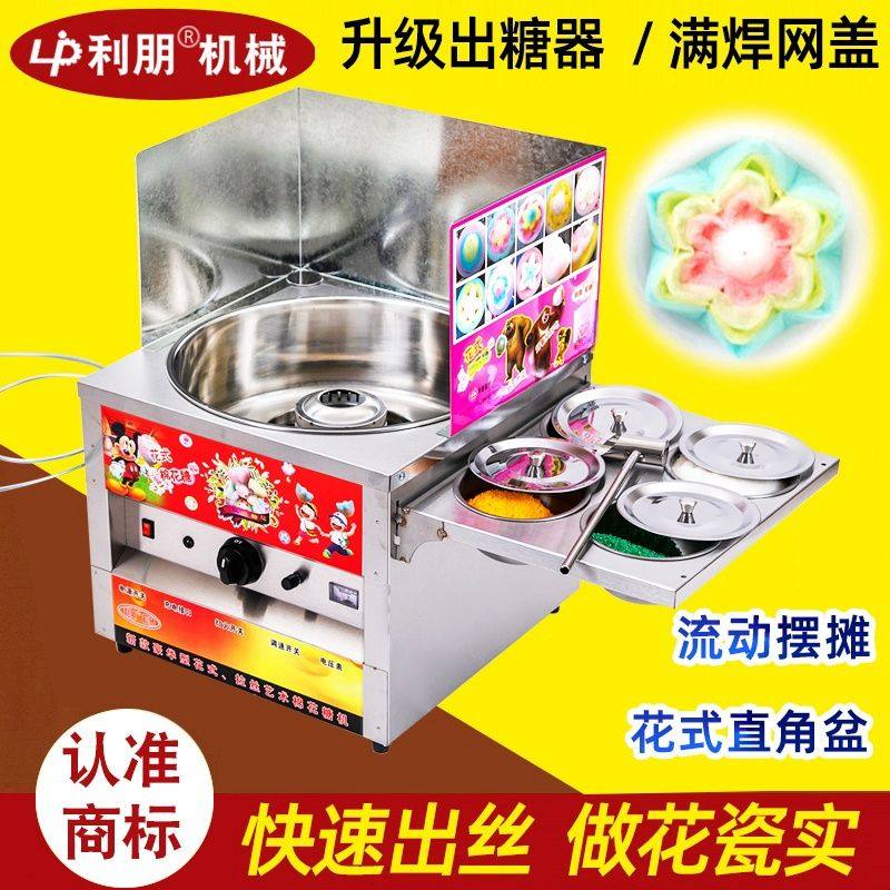 利朋棉花糖机2024商用燃气电动彩色花式拉丝棉花糖机器摆摊创业