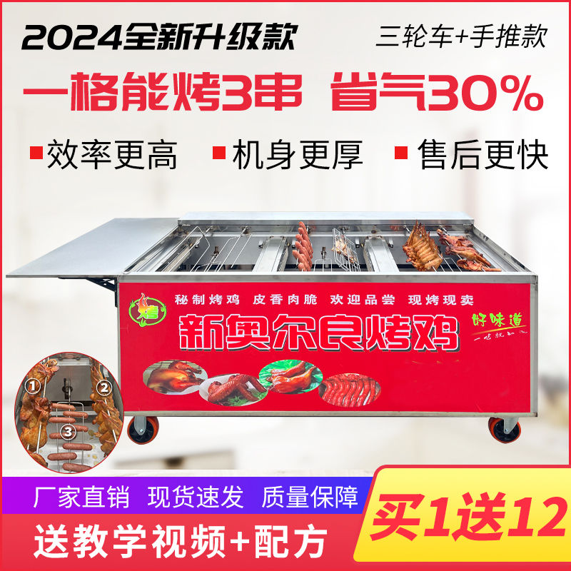 奥尔良摇滚烤鸡炉旋转式