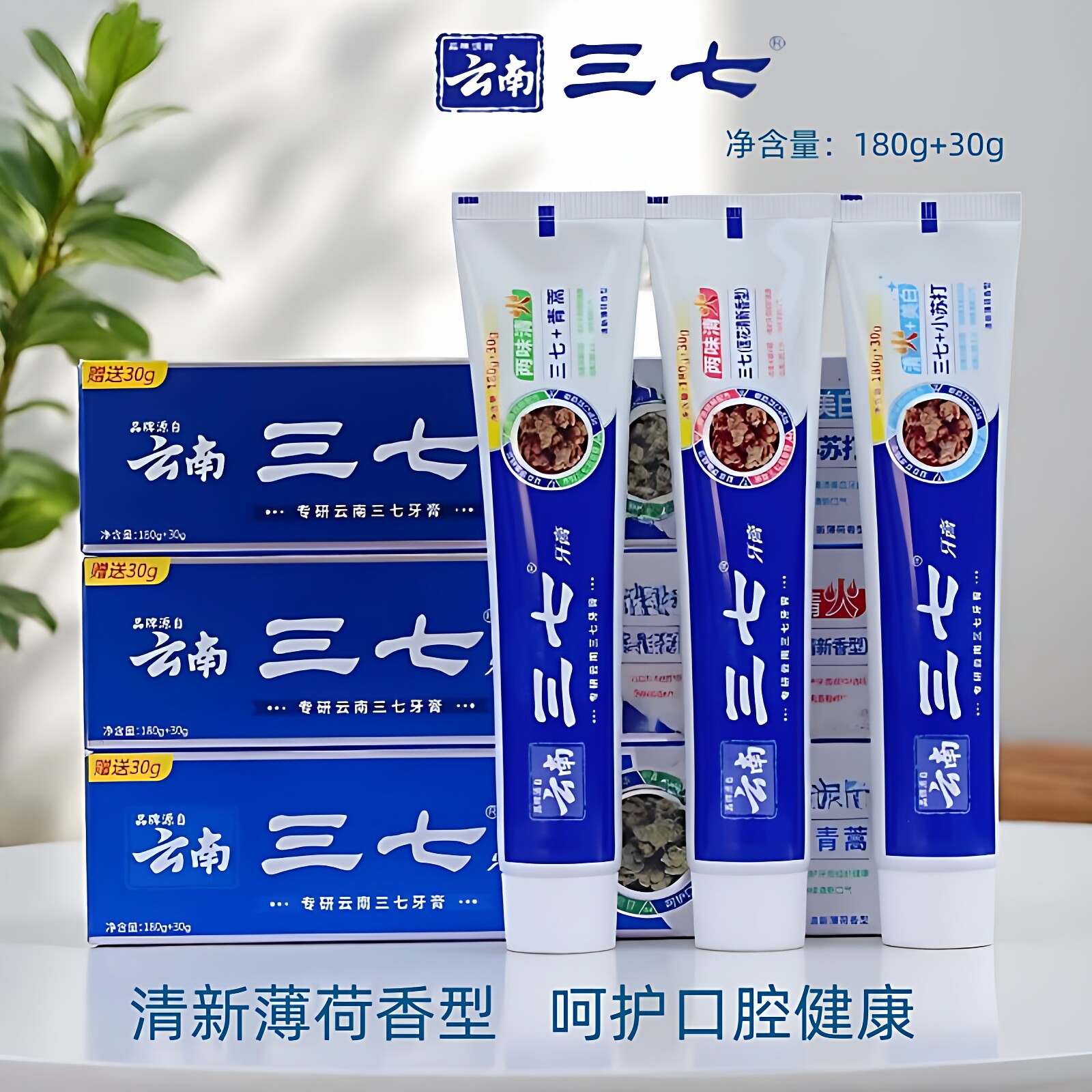 三七牙膏清火薄荷香型云南苏打莲花清香牙膏口腔护理210g成人男女