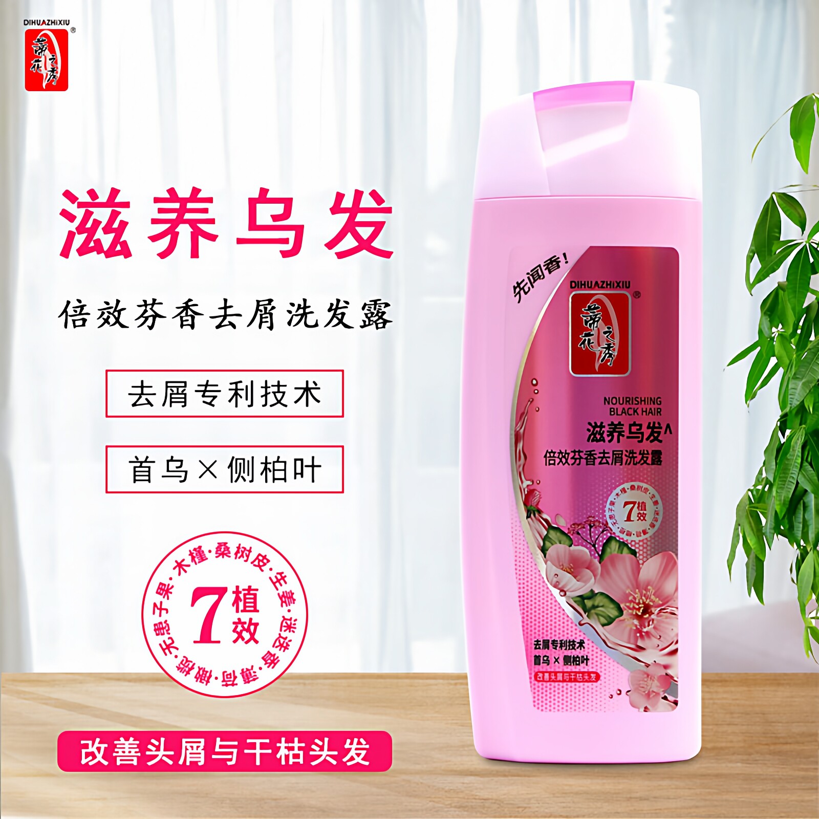 蒂花之秀倍效去屑洗发露洗头水400g清凉舒爽丝滑柔顺柔亮 男女
