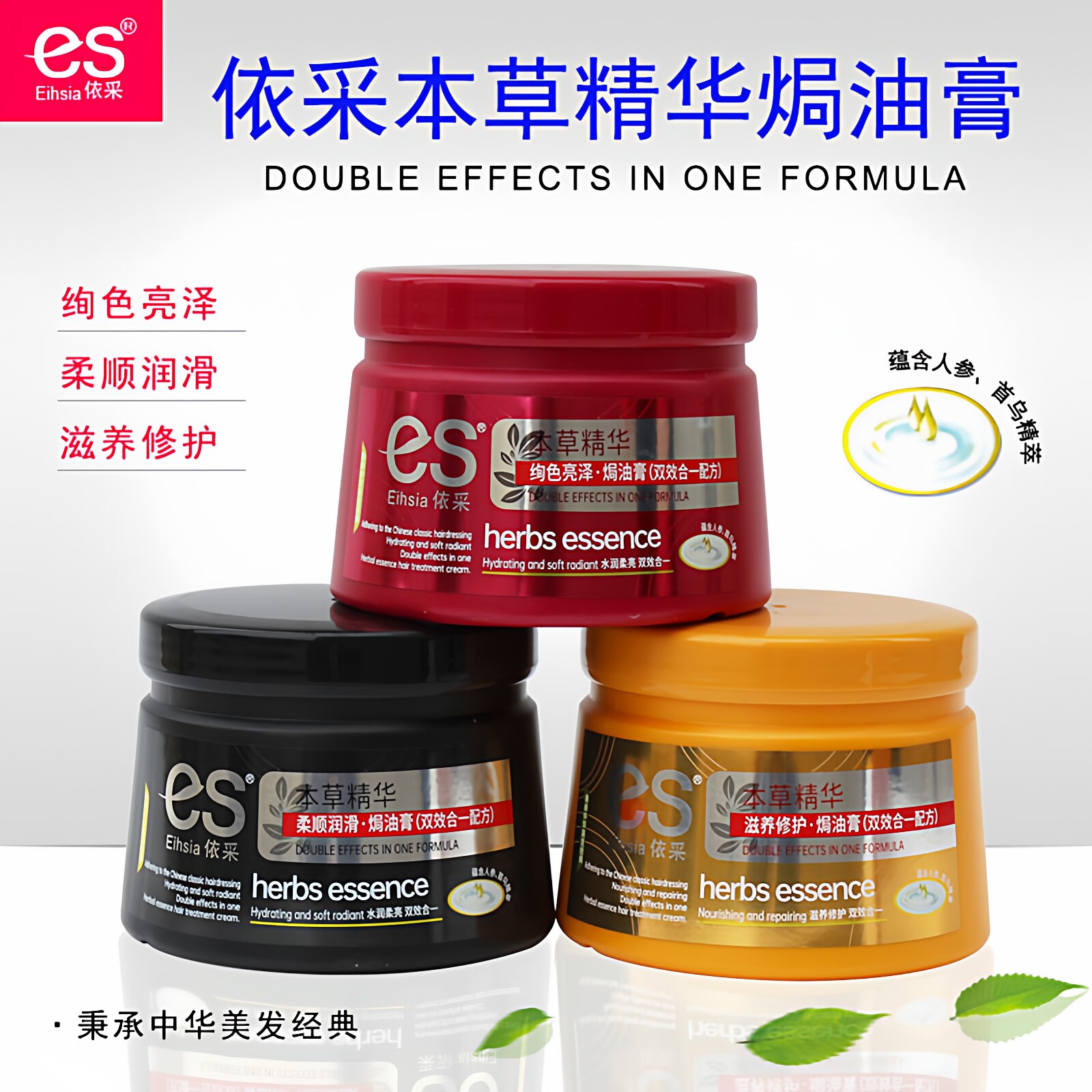 依采本草精华焗油膏550ml *2瓶护发素发膜柔顺润滑倒膜丝滑润发素
