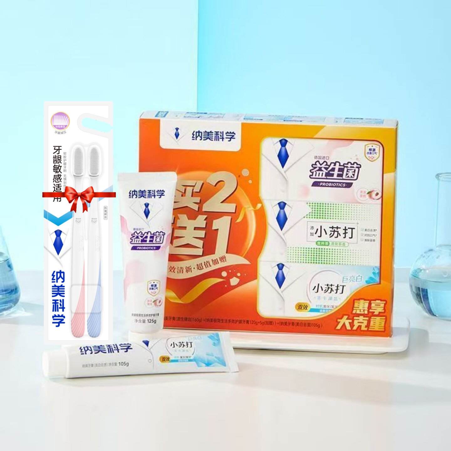 家庭牙刷牙膏5件套装 纳美科学双效清新加赠款小苏打亮白对抗口气
