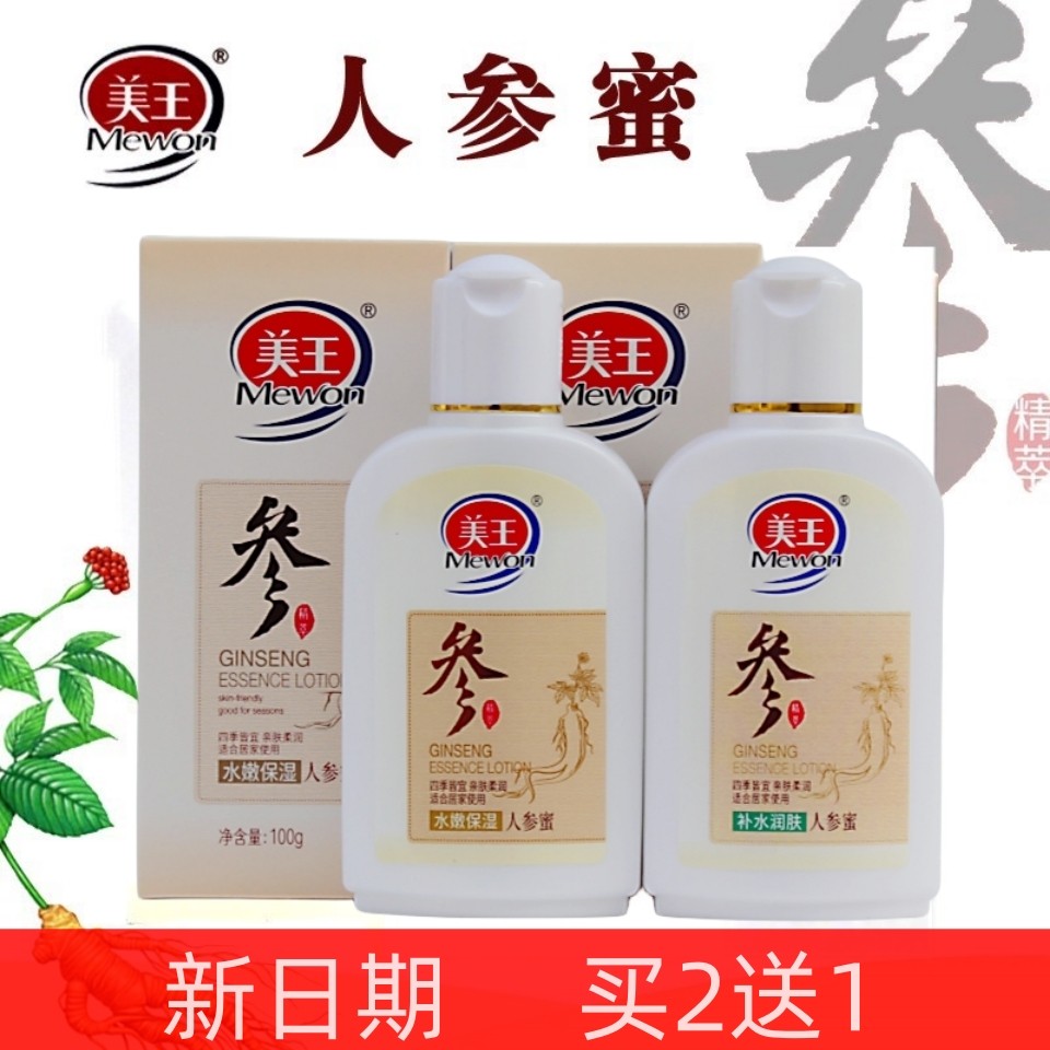 买2送1美王人参蜜100g  保湿嫩肤 补水润肤 女乳液,美容护肤/美体/精油,乳液/面霜,淘宝优惠券,粉丝福利购,淘宝优惠卷
