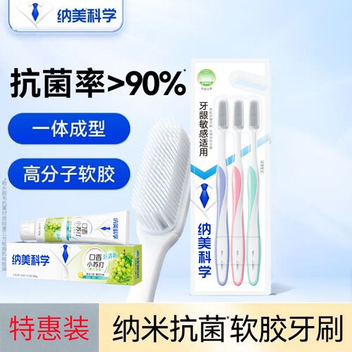 纳美成人软毛抗菌大头牙刷3支
