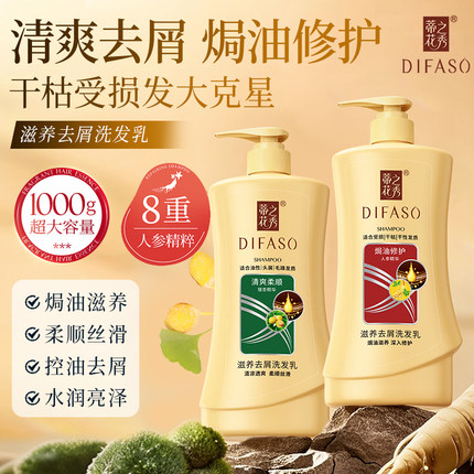 蒂花之秀银杏 清爽去屑洗发乳1L洗发水洗头膏男女1000ml家庭装