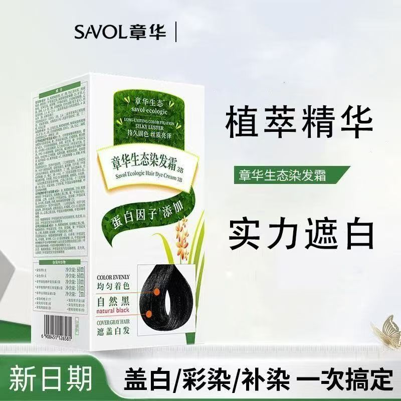 自然黑染发膏轻松在家染发