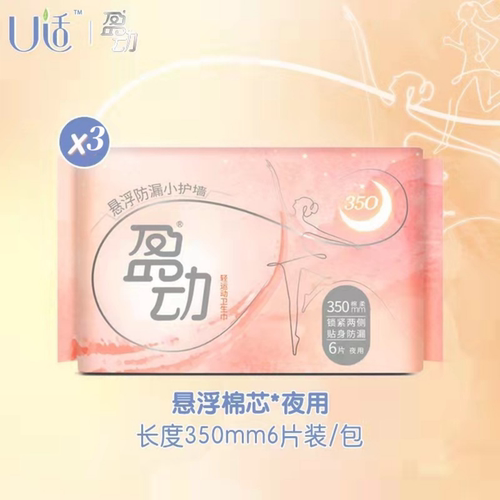 u适盈动棉柔卫生巾350mm加长夜用加宽防漏透气亲肤棉大姨妈巾学生