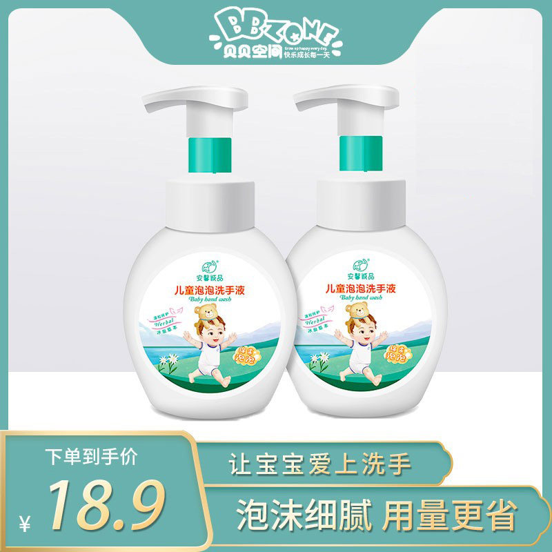 安馨诚品儿童宝宝婴幼儿按压式洗手液泡沫型易冲洗无残留不伤手