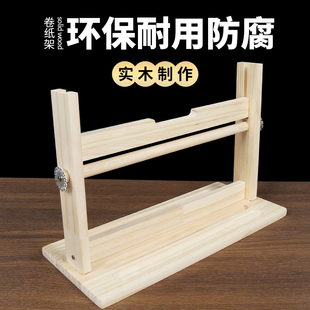 实木书法宣纸卷轴舒展架书写画卷专用百米卷筒架文房四宝收纳架