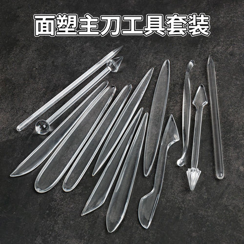 亚克力透明面塑工具14件套装