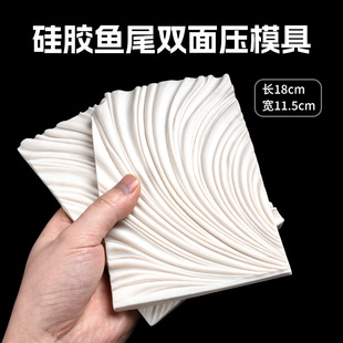 面塑硅胶鱼尾纹理模具立体装饰手工DIY艺面塑泥塑粘土