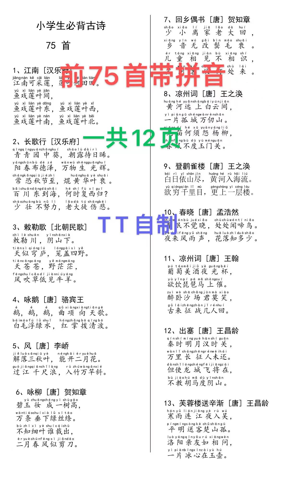 热卖小学生古诗自制电子档