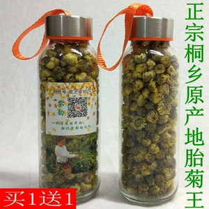 买一送一桐乡产地新花正宗头采胎菊菊花茶杭白菊杭州菊花贡菊瓶装