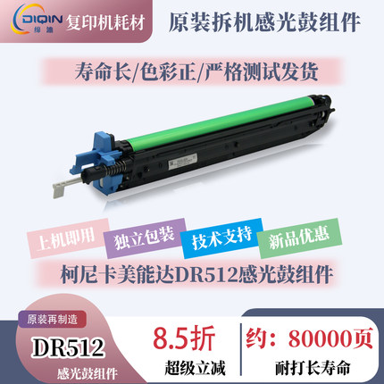适用柯尼卡美能达DR512 C284 C364 C221 C7822 C454 C554套鼓硒鼓