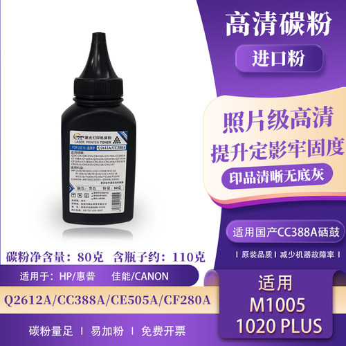 缔沁M1005墨粉高清12A惠普碳粉