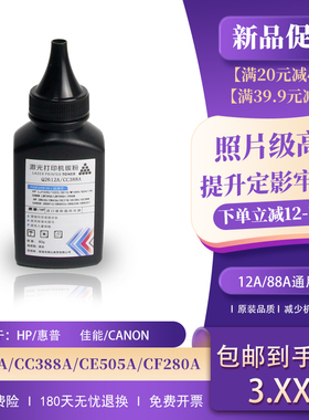 缔沁CC388A碳粉适用HP1007 M1136 P1108 hp1008 1106 HP388A墨粉