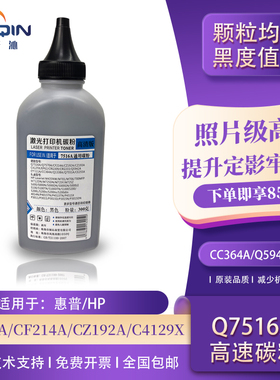 适用HP16A碳粉HP2 Q7516A CZ192A CF214A HP5200 C4129X 打印墨粉