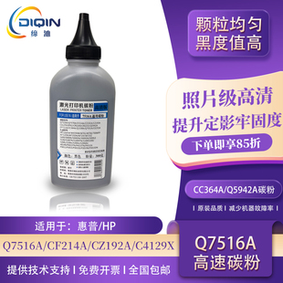Q7516A C4129X CZ192A HP5200 打印墨粉 CF214A 适用HP16A碳粉HP2