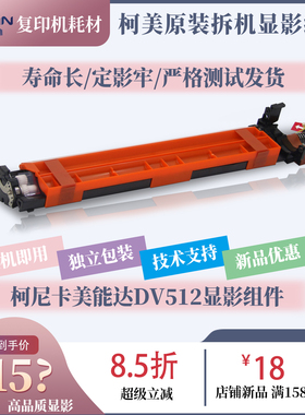 适用柯美DV512显影仓组件C221 C224 C284 C364 C454 C554显影组件