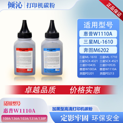 缔沁W1110A碳粉136W108a墨粉