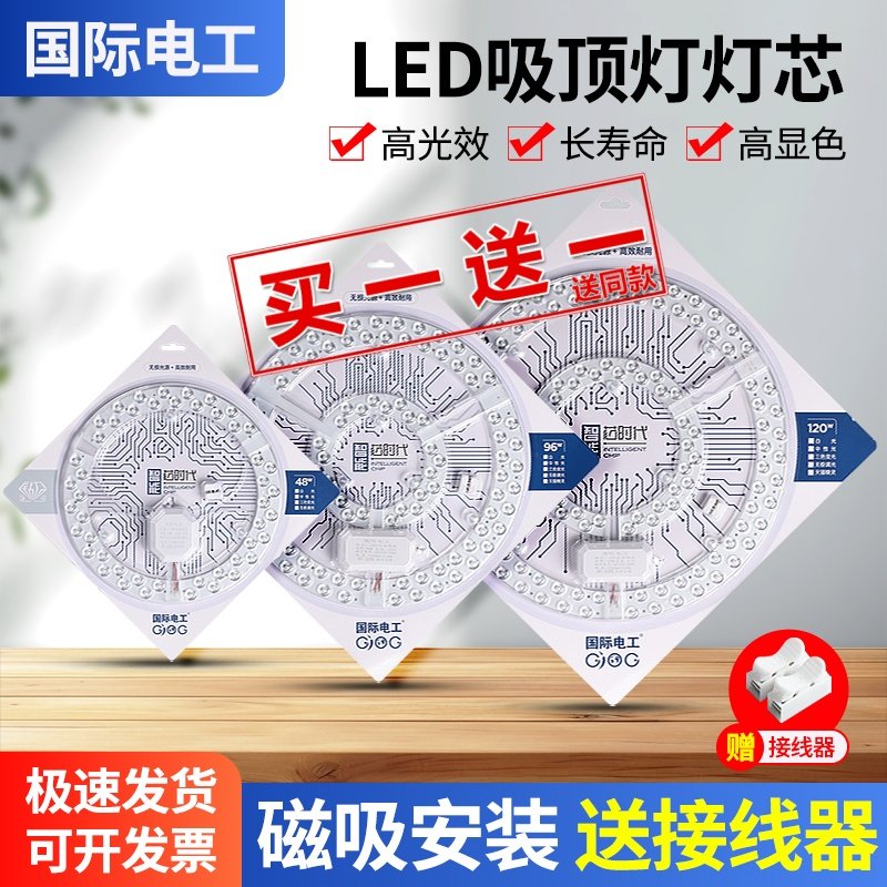 【国际电工】吸顶灯LED灯芯风扇灯磁吸灯盘替换灯管灯泡灯条灯带,家装灯饰光源,LED球泡灯,淘宝优惠券,粉丝福利购,淘宝优惠卷
