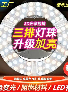 欧普雷士吸顶灯通用LED磁吸灯芯替换灯泡灯管灯条长条带风扇灯芯